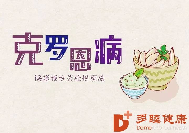 克罗恩病最新治疗方法研究进展