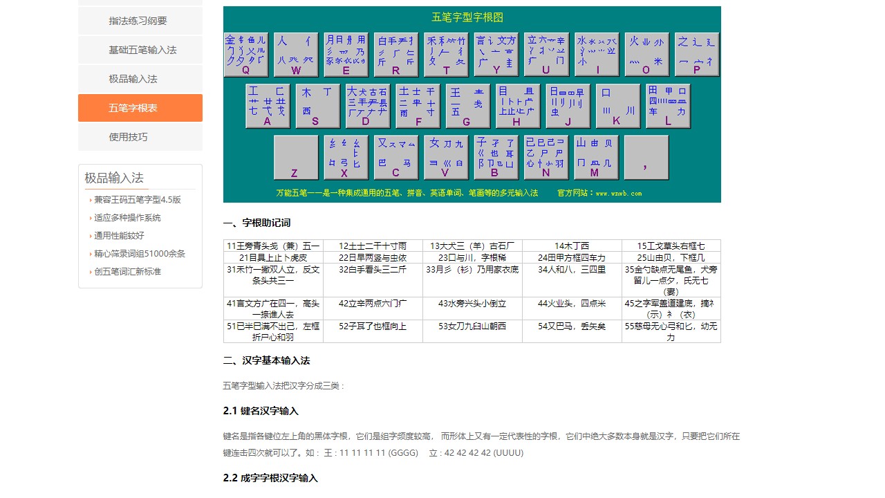 极点五笔最新版，引领时代潮流，大幅提升输入效率