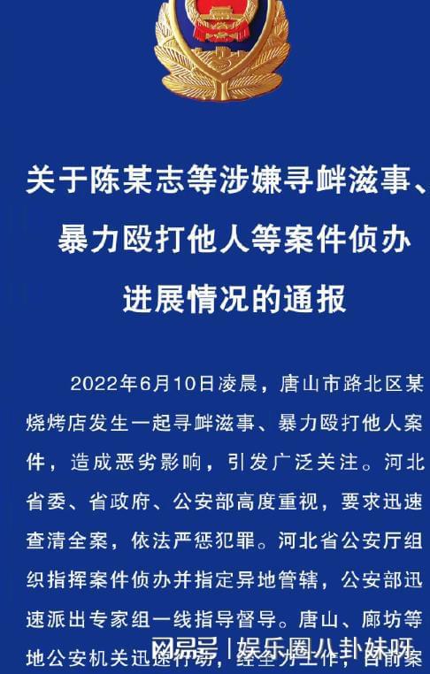 唐山打人案最新进展,唐山打人案最新进展