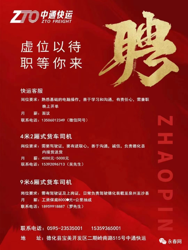 永春最新热门招聘岗位信息大放送，挑战你的职业梦想！