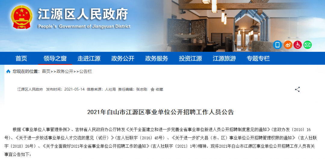 白山市最新招聘信息全面概览
