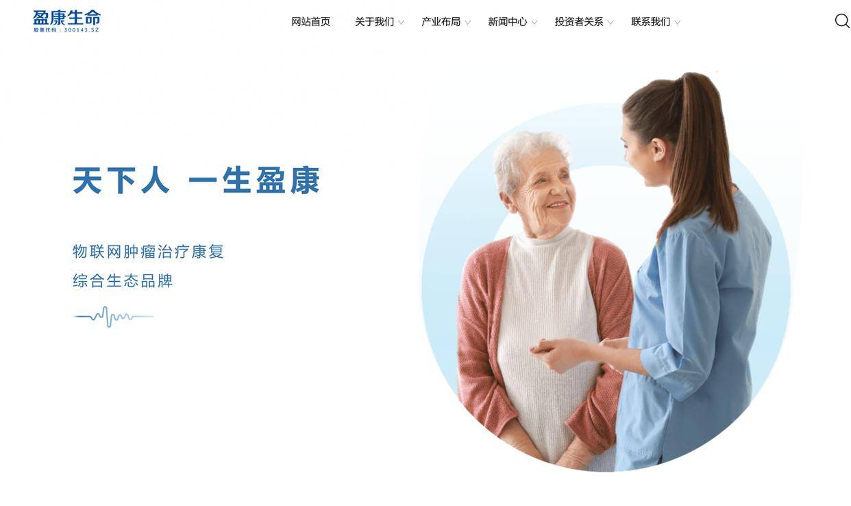 盈康生命最新动态与消息速递📢🌱