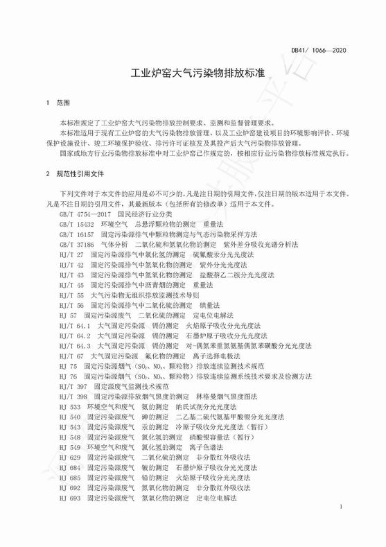 最新工业窑炉排放标准及其观点论述