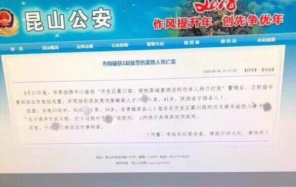 昆山案最新进展更新