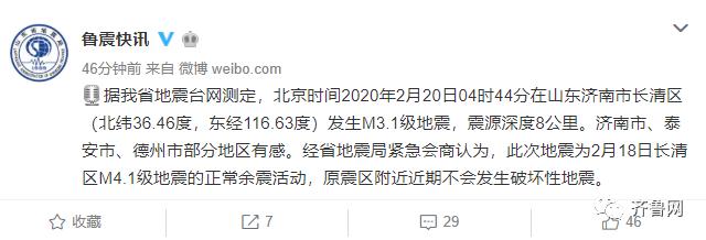 济南余震最新消息更新