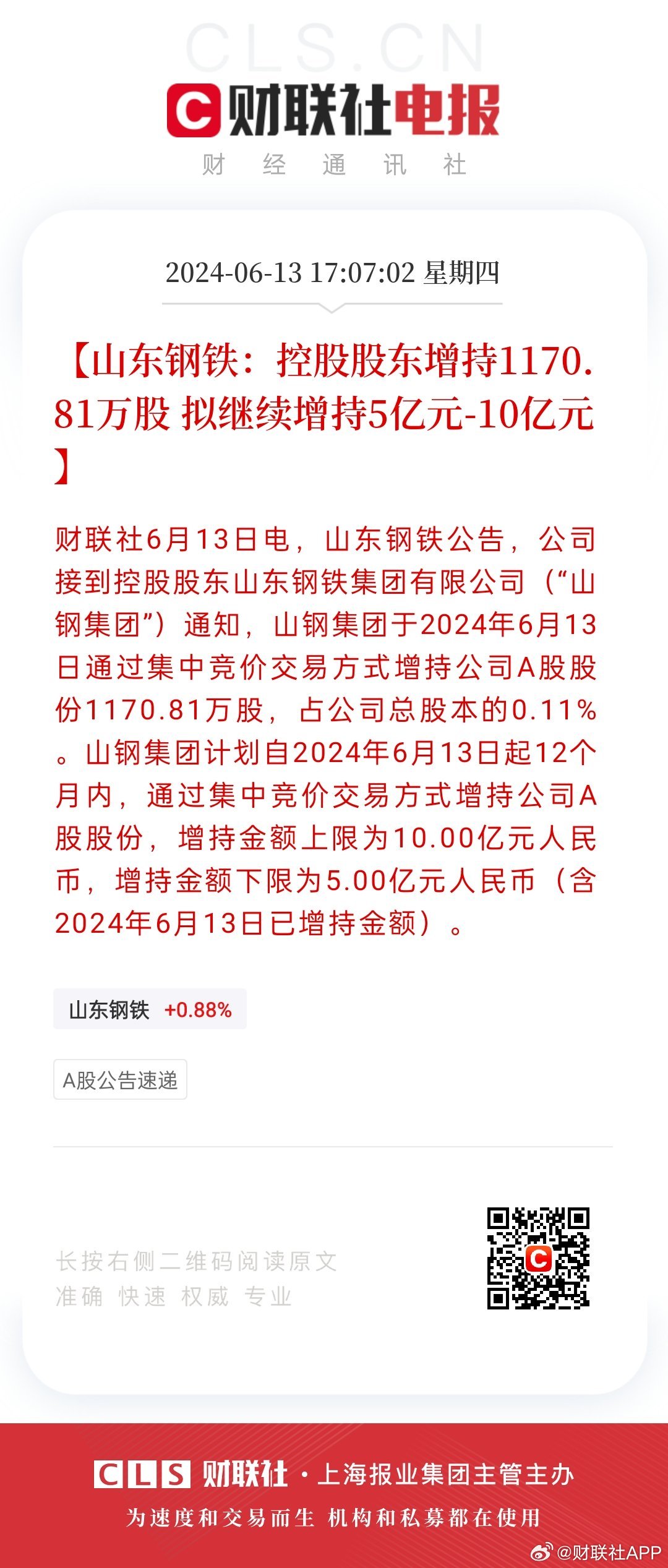 山钢集团济钢转型之路，最新资讯与机遇挑战并存