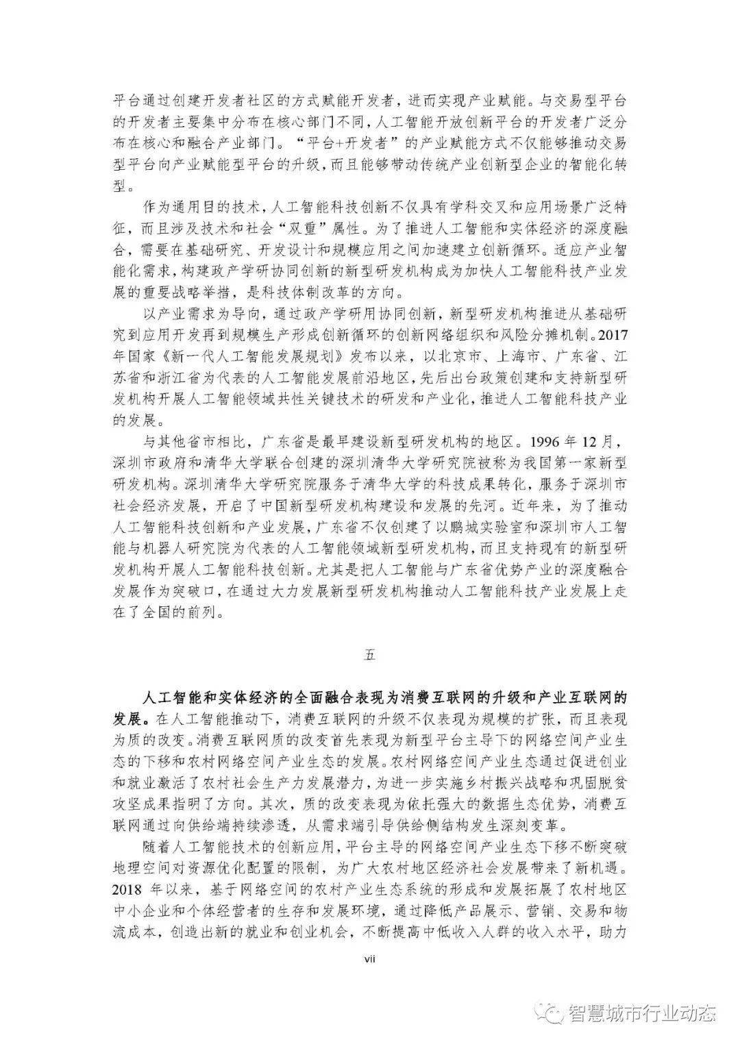 科技守护/智能守护