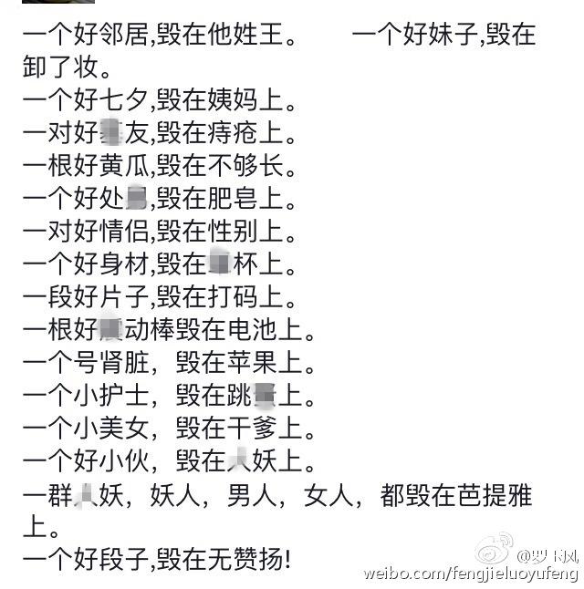 2017最新污段子及其观点论述