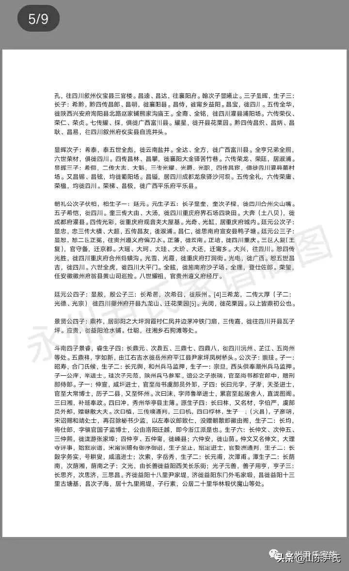 最新尹氏家谱概览