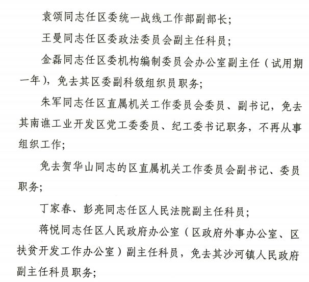 滁州最新干部任免消息发布