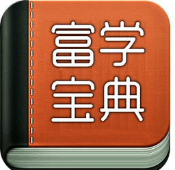 富学宝典最新版本的温馨日常故事概览