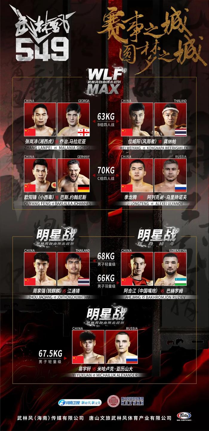 武林笼中
