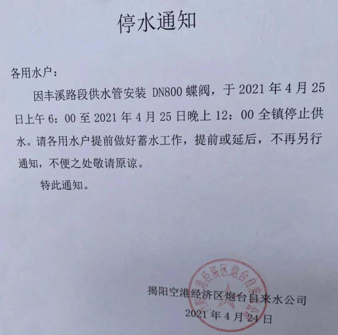 🌟 信阳停水通知最新消息 🌟