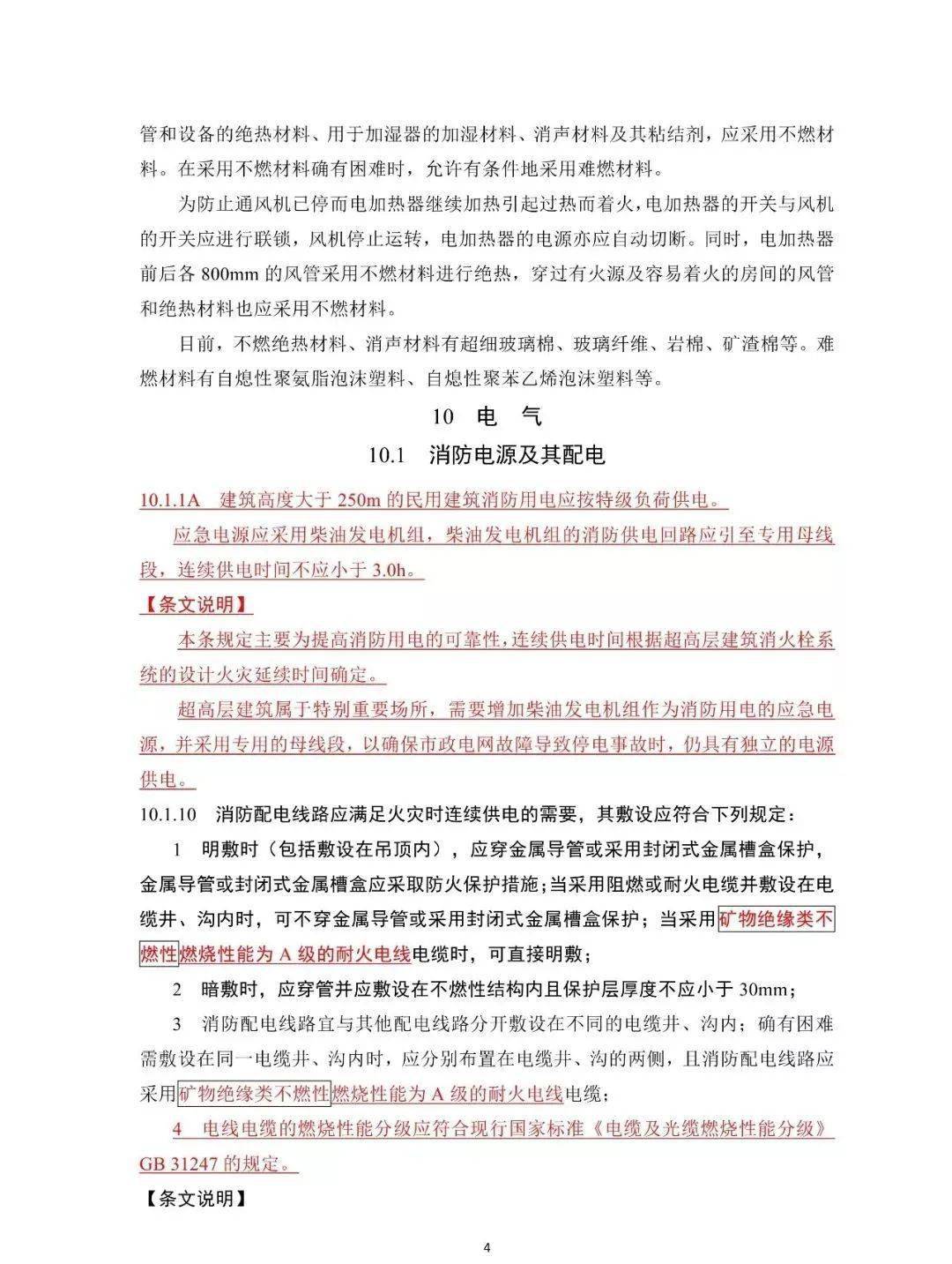 建筑防火规范最新版,建筑防火规范最新版，观点论述