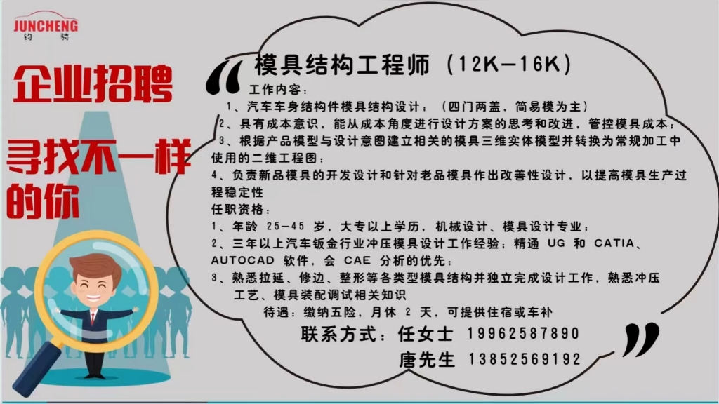 五金模设计师最新招聘流程及步骤指南