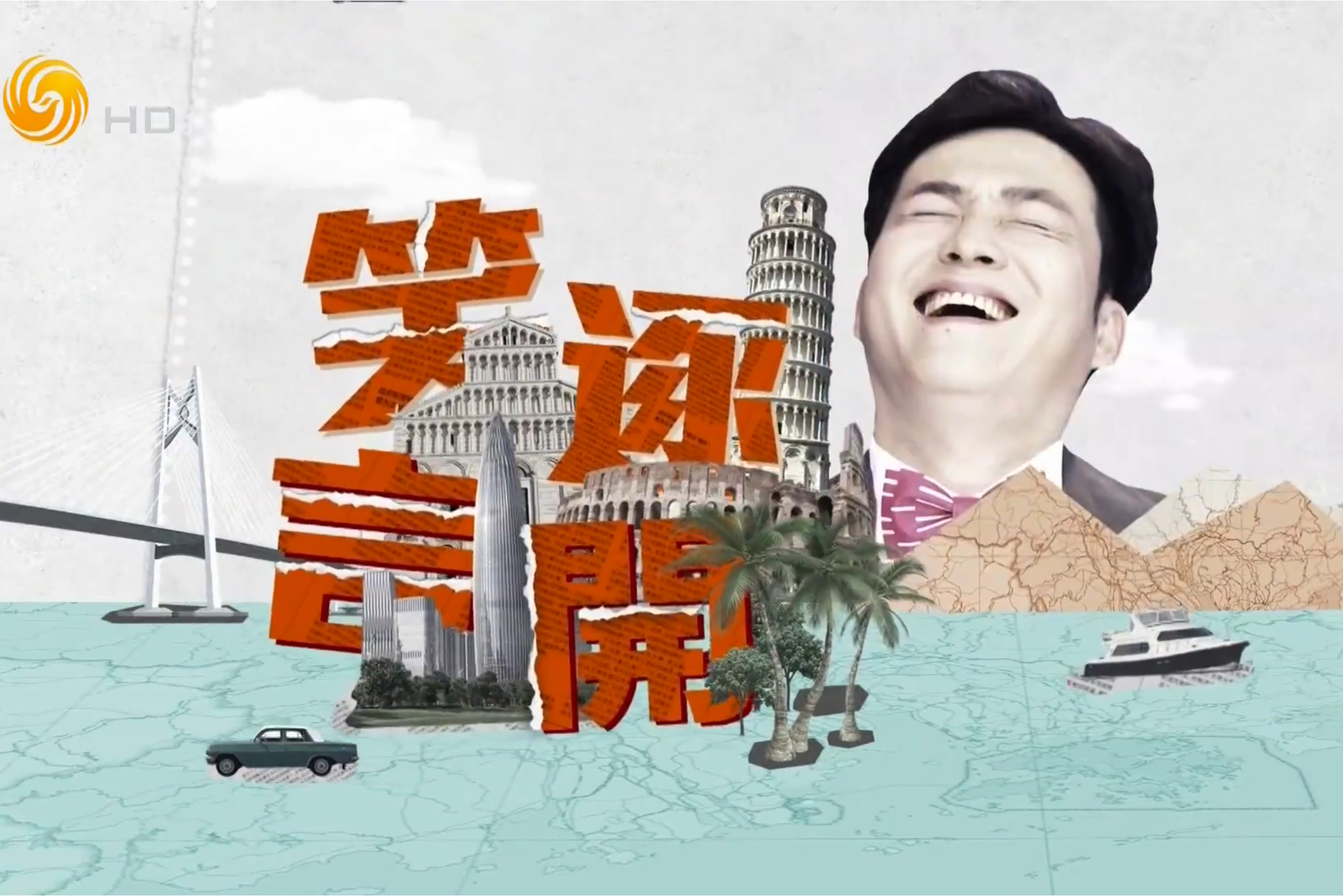 笑逐言开探索自然美景之旅，笑迎2016新篇章