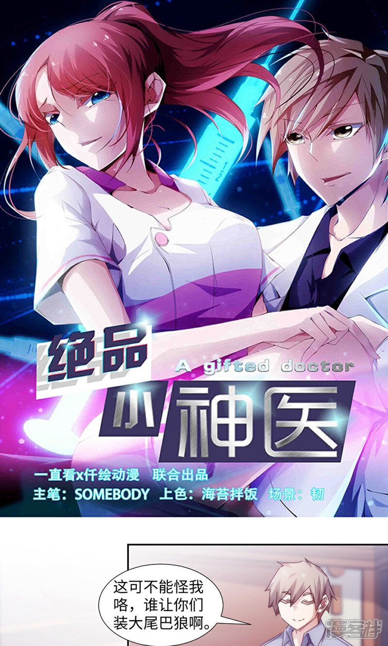 神秘医术震撼全球，绝品神医最新章节揭秘