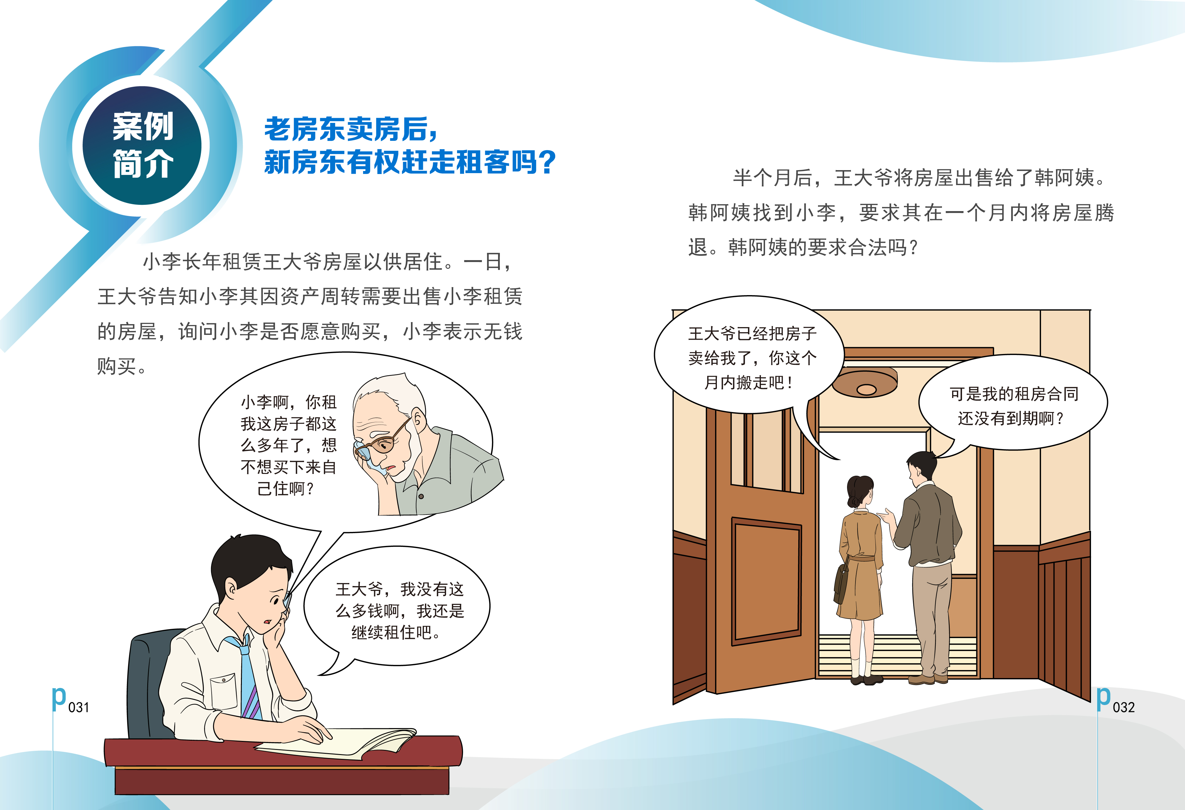 最新民法典房内的温馨日常