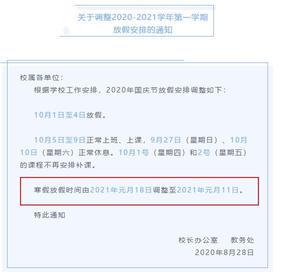 教育部最新放假通知，开启假期新篇章的探索之旅
