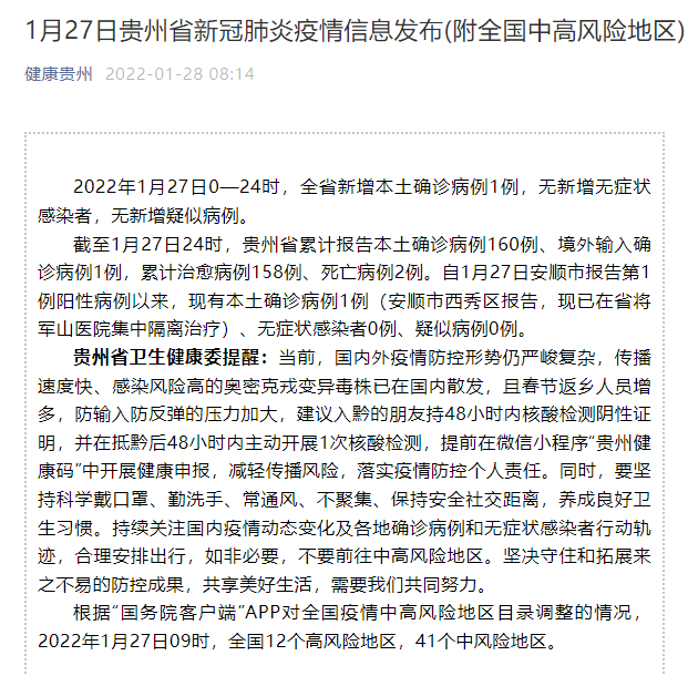 贵州最新发布新增病例及其科技产品介绍
