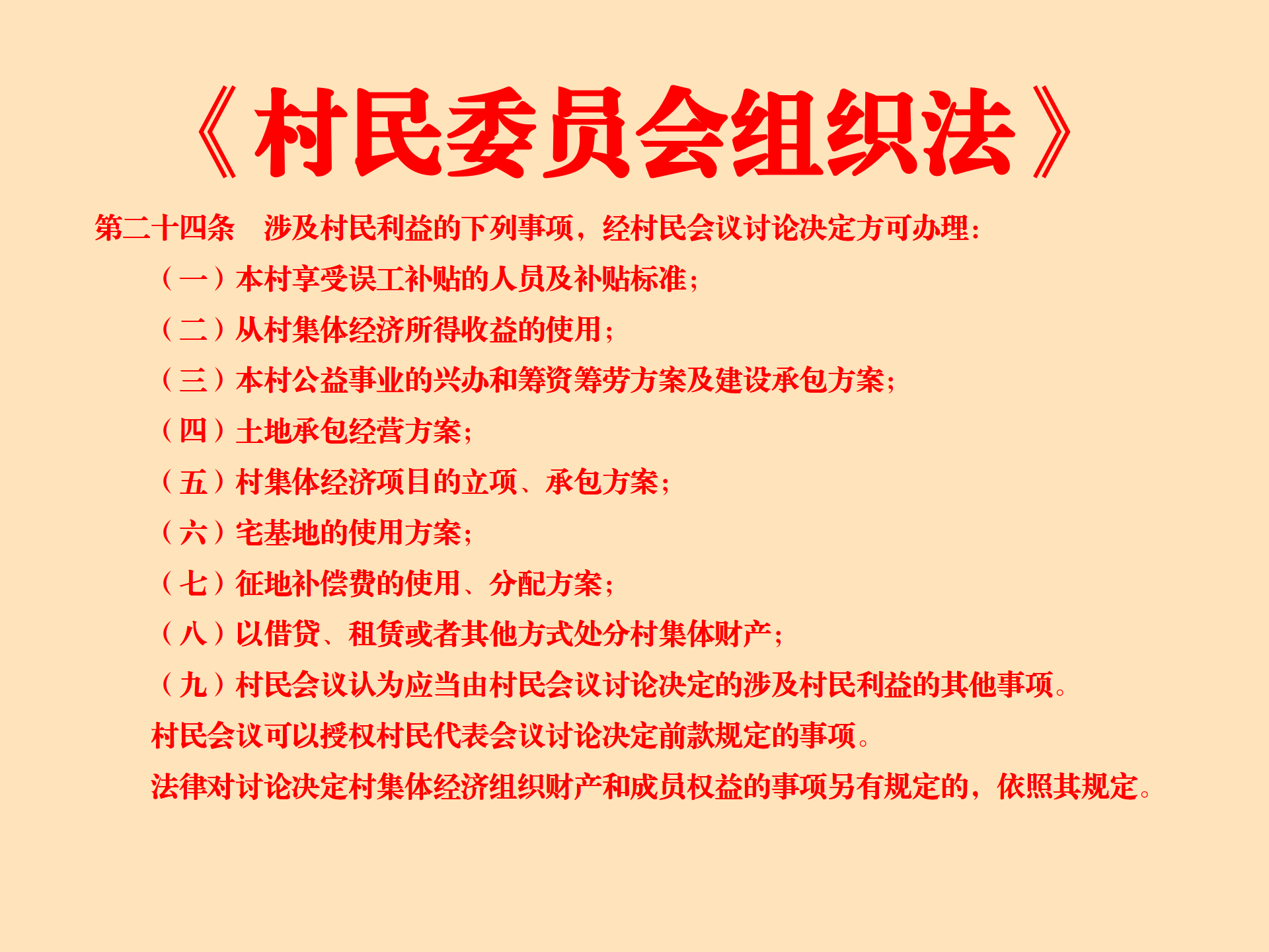 最新村民委员会组织法及其步骤指南