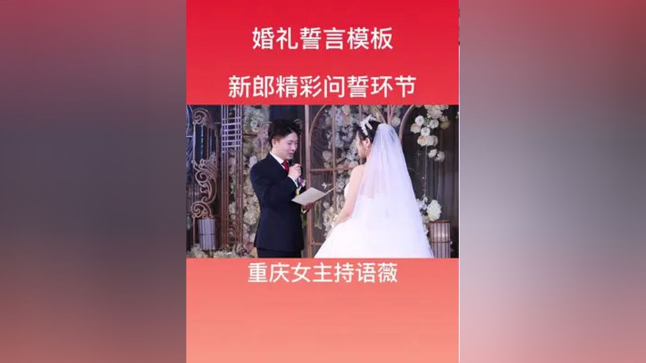最新婚礼誓言，缔造永恒爱情的新篇章承诺与守护的力量时刻见证爱情的力量