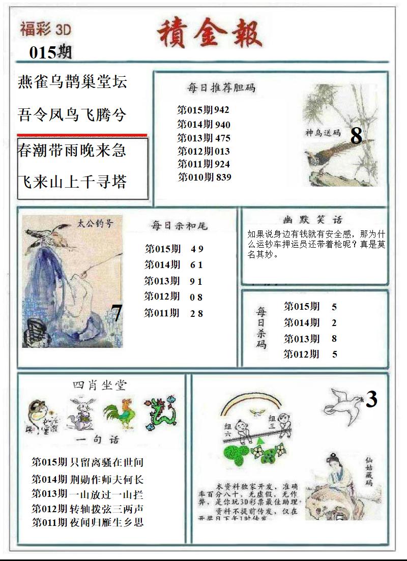 太子报最新彩图，友情与欢乐的传递时刻