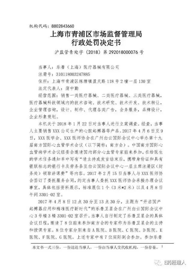 医药贿赂最新动态，行业挑战与变革同步更新