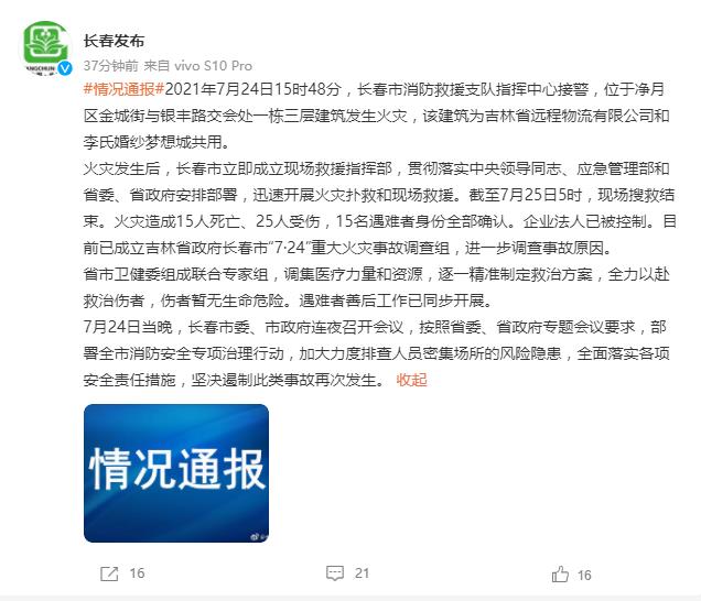 长春火灾最新消息，智能消防科技引领革新之旅