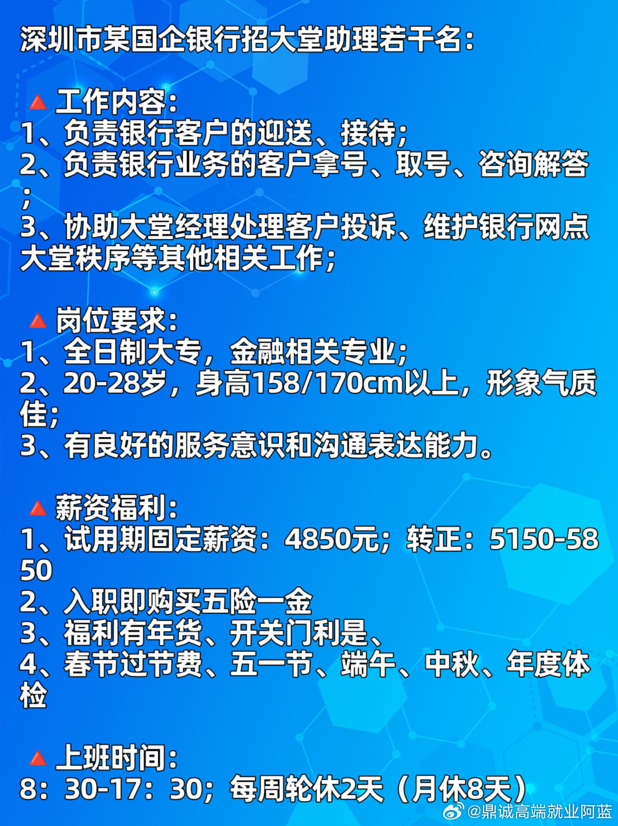 最新招聘信息 第37页