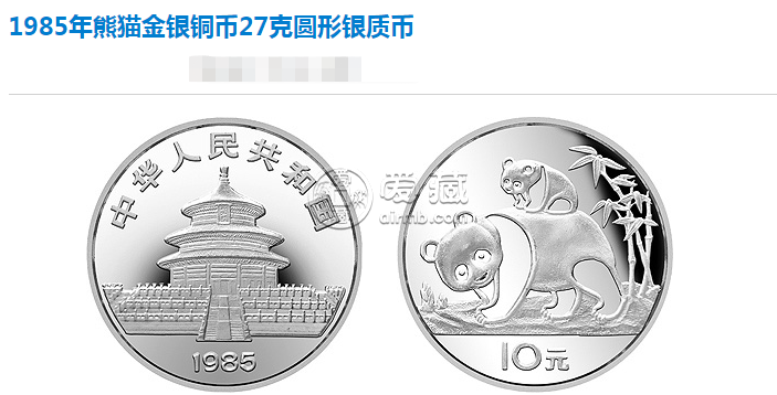 2016年熊猫银币10元最新价格概览