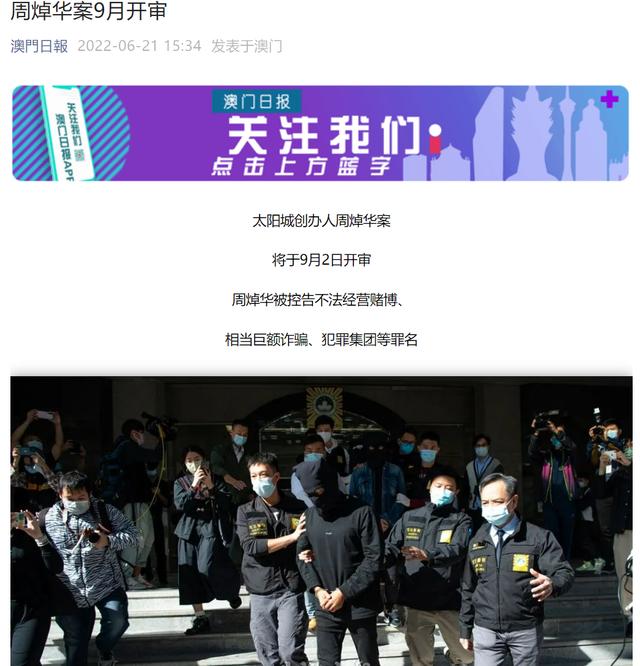 周焯华最新消息更新概况