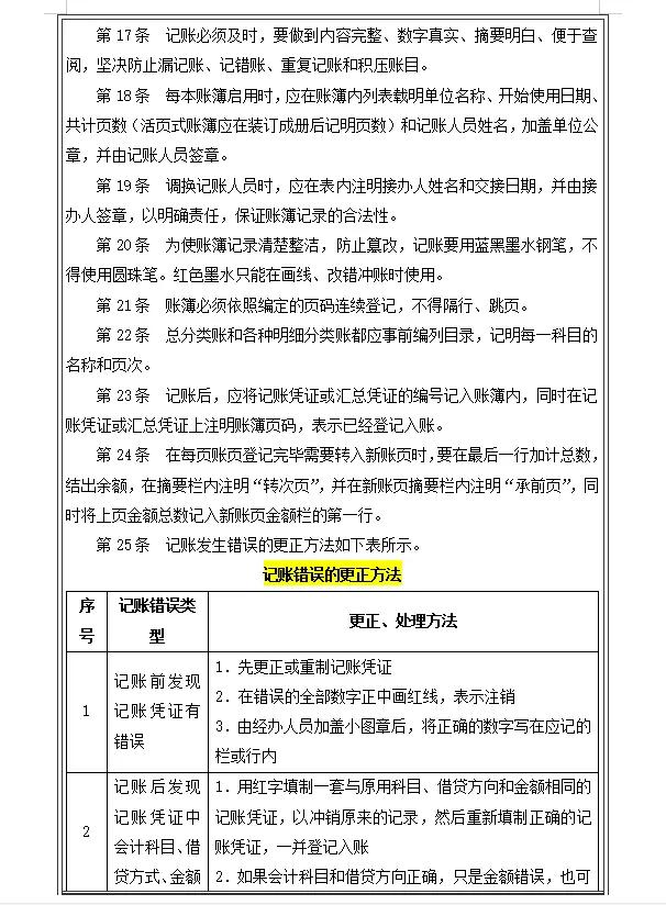 最新小企业会计制度，理解与实践指南