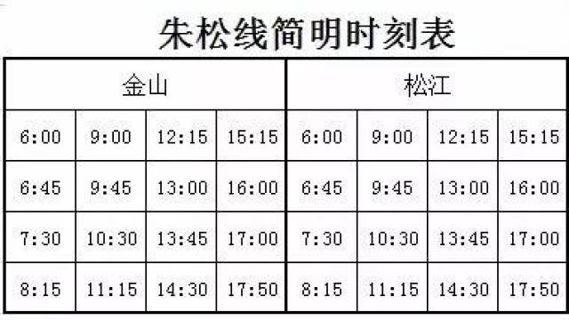 松朱线最新时刻表，启程探索自然美景的旅程