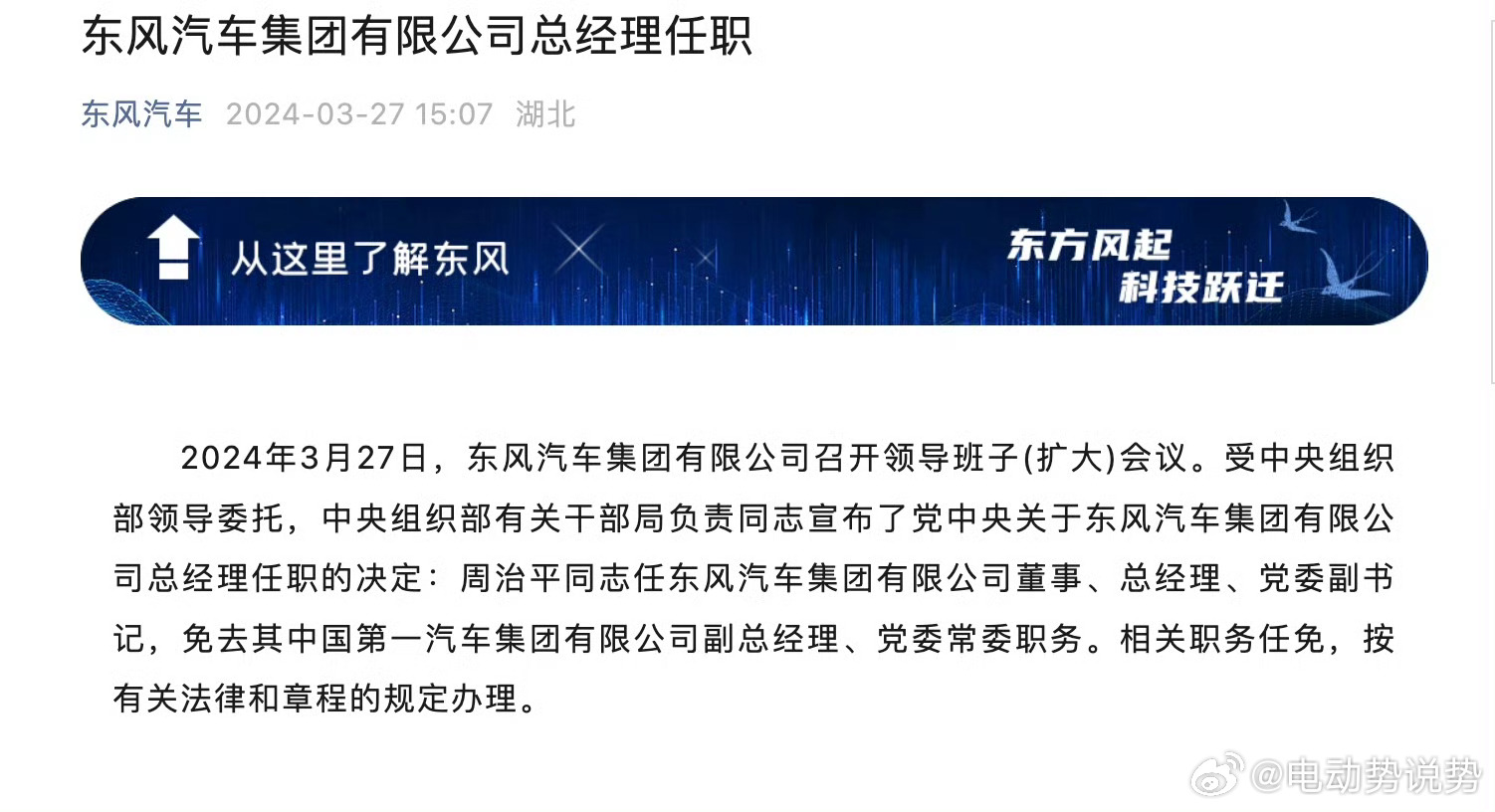 东风公司人事大调整，塑造未来战略布局的新篇章