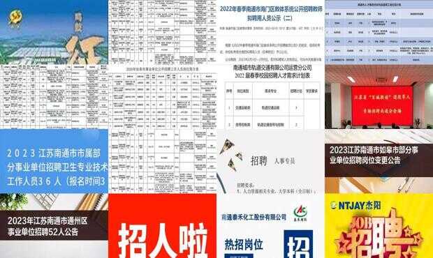 江苏南通通州最新招聘，求职全步骤指南