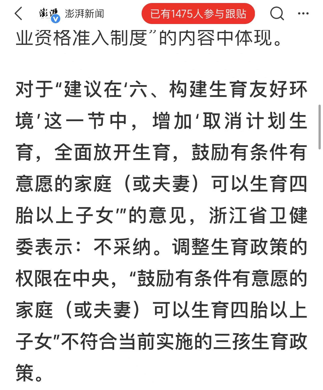 浙江单独二胎政策最新动态更新