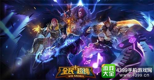 全民超神最新巷弄神秘乐园版本更新
