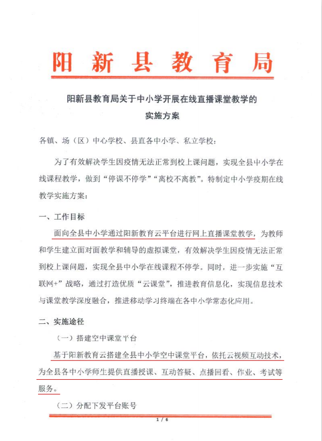 阳新县教育局最新公告🌟概览
