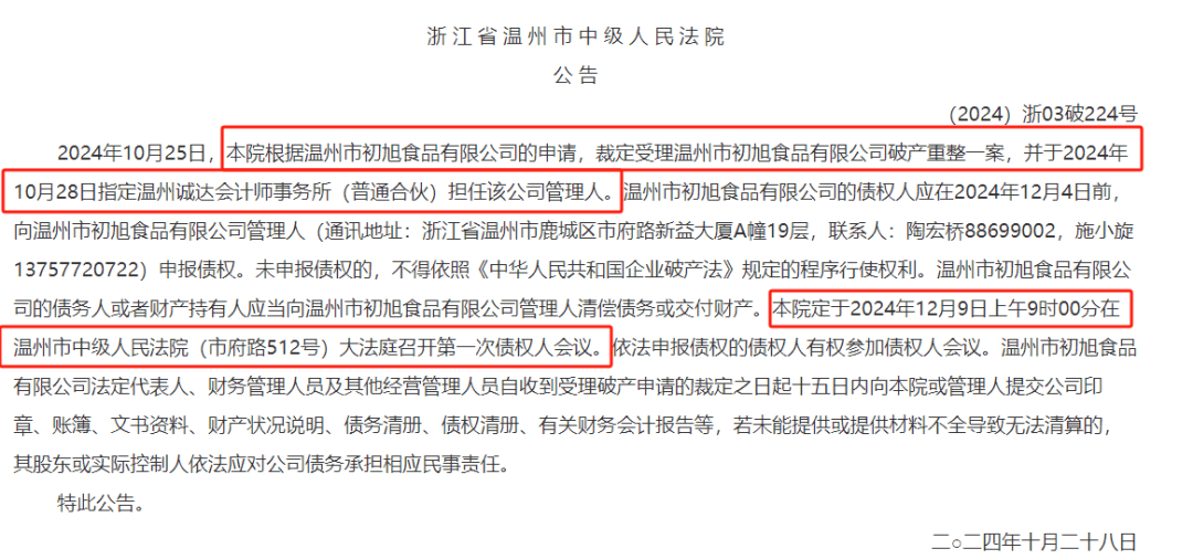 🌟温州企业倒闭最新动态更新🌟