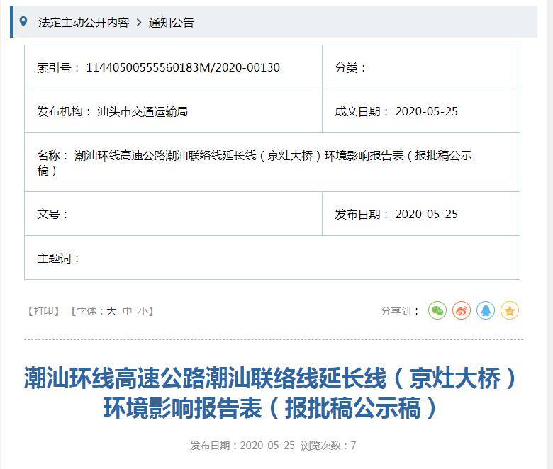 汕头联络线最新进展详解，步骤指南与最新动态